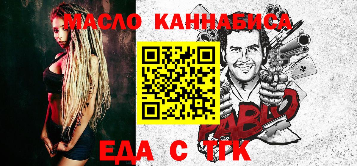 Еда ТГК конопля  Вход с VPN  Иркутск 