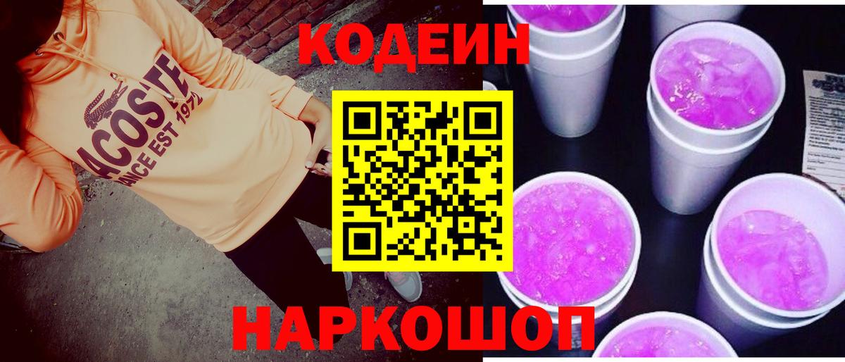 Иркутск  Кодеин напиток Lean (лин)  Вход с VPN 
