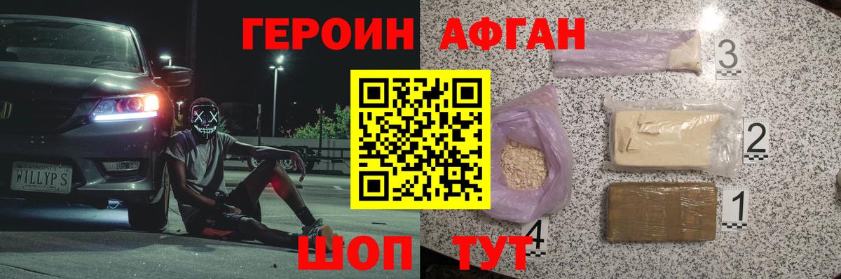 Героин Heroin Иркутск