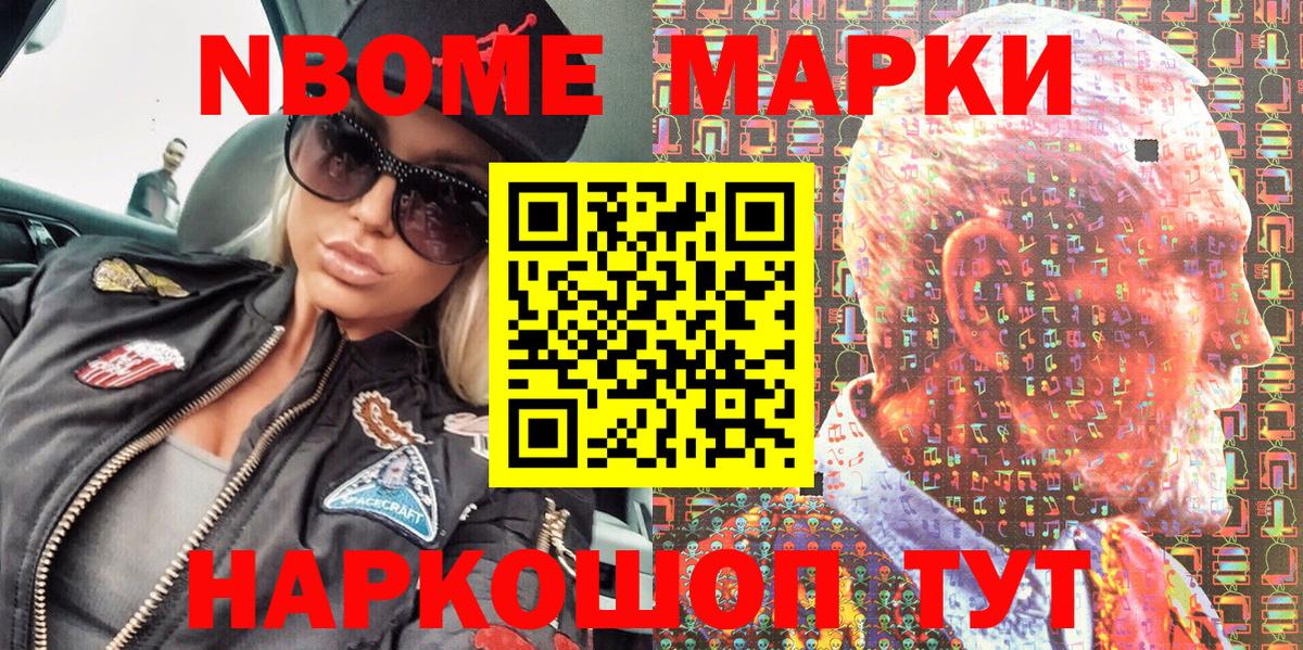 Марки NBOMe 1500мкг Иркутск